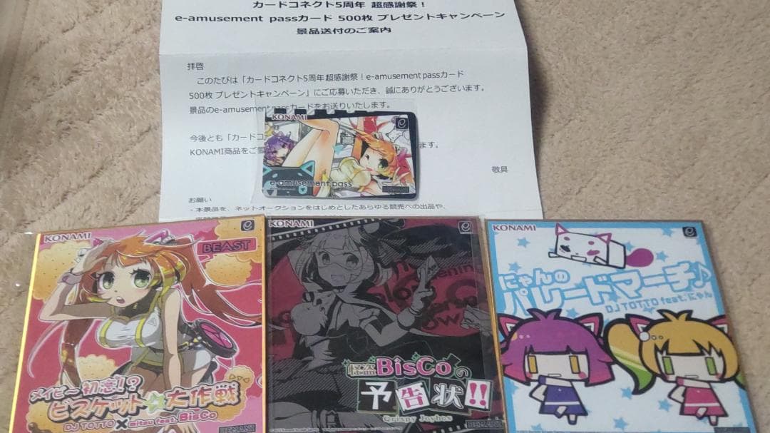 Bisco 激レアe-amusement pass（おまけ付）＋　20周年パス