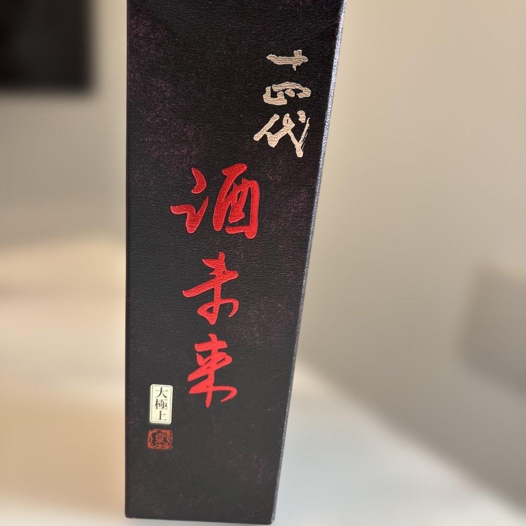 【空き瓶、日本酒、目立った汚れ、傷無し】十四代　大極上諸白　酒未来