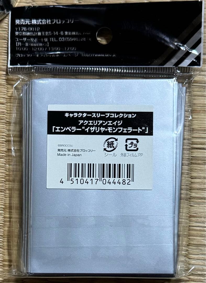 未開封「エンペラー“イザリヤ・モンフェラート”」60枚
