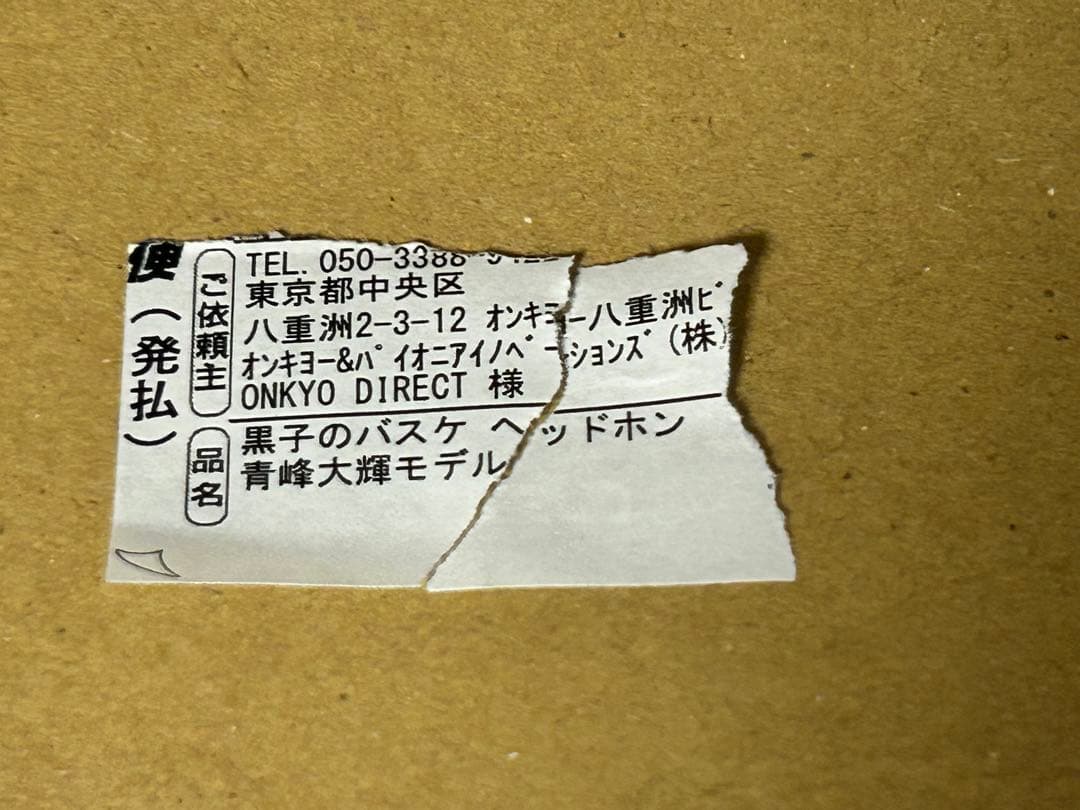 黒子のバスケ　Pioneer コラボヘッドホン　青峰大輝モデル　新品未開封