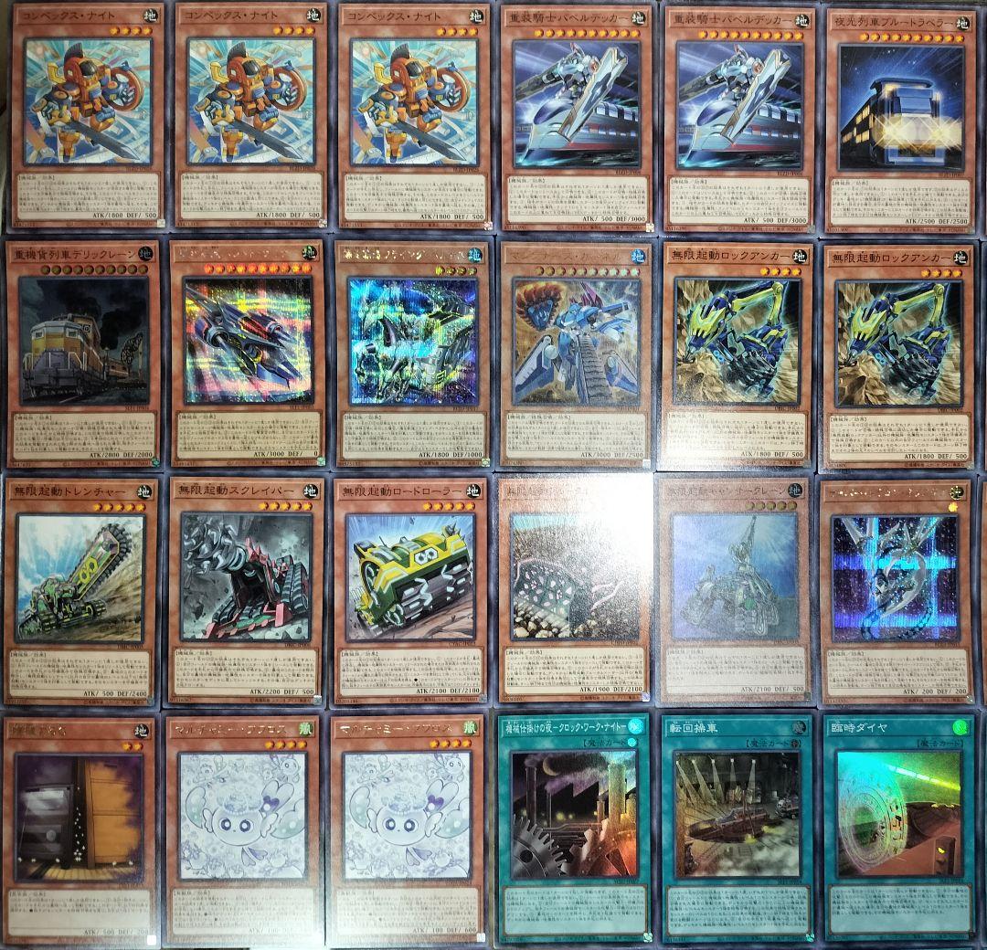 遊戯王デッキ　無限起動×列車デッキ　ガチ構築