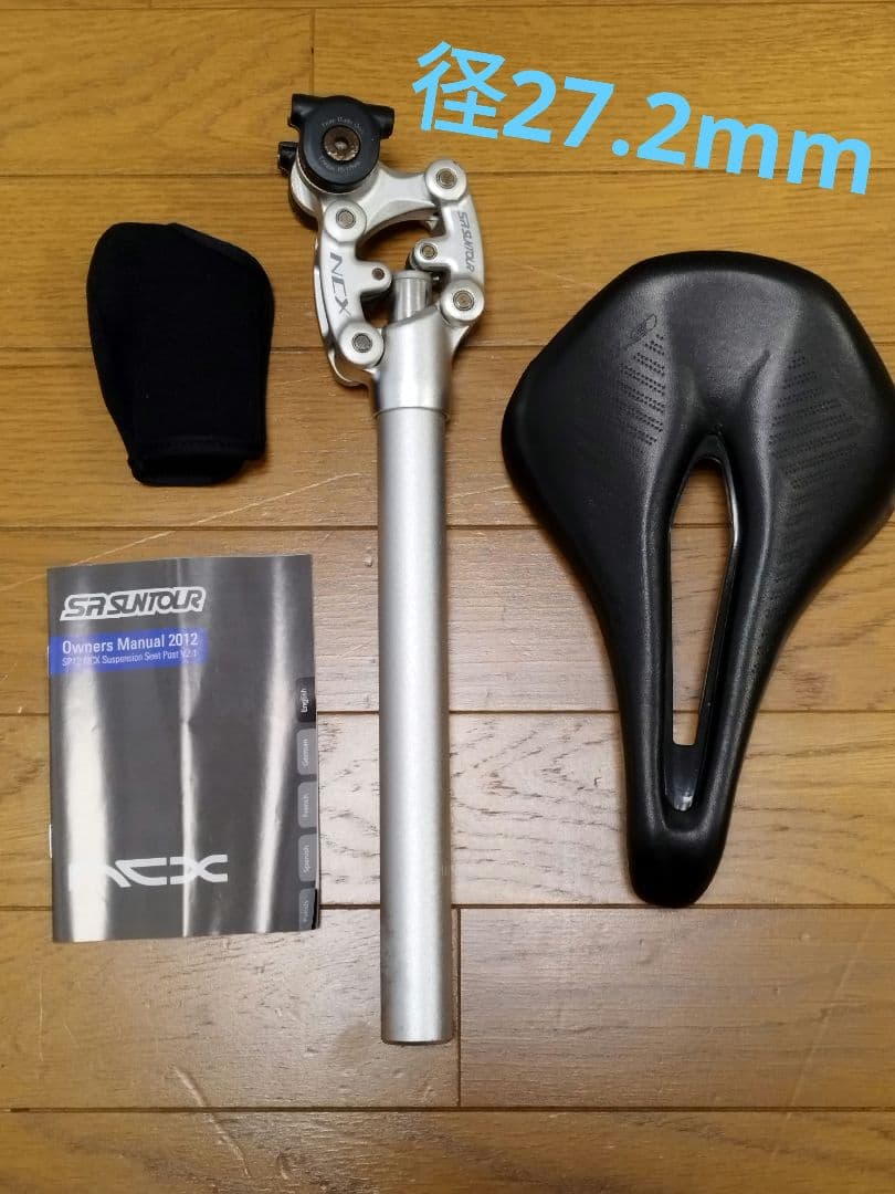 SR SUNTOUR NCX サスペンションシートポスト　オマケ付！