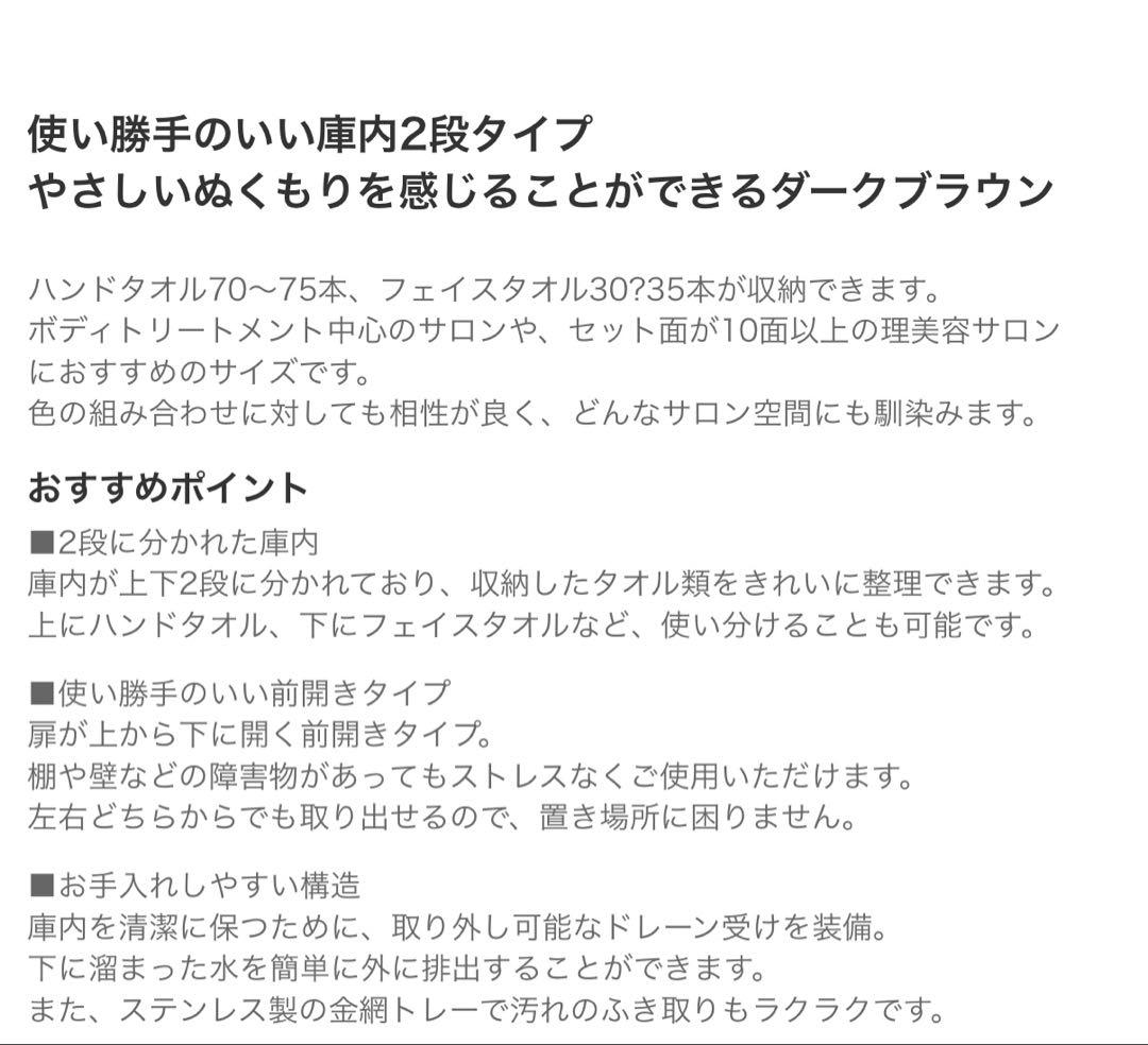 タオルウォーマー　 ダークブラウン 18L 前開き収納タイプ