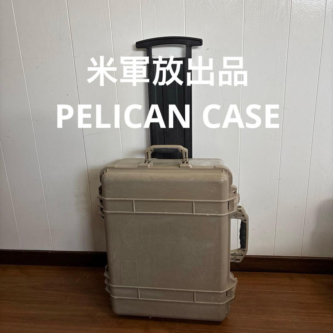 米軍放出品　PELICAN CASE ペリカンケース 送料無料　①