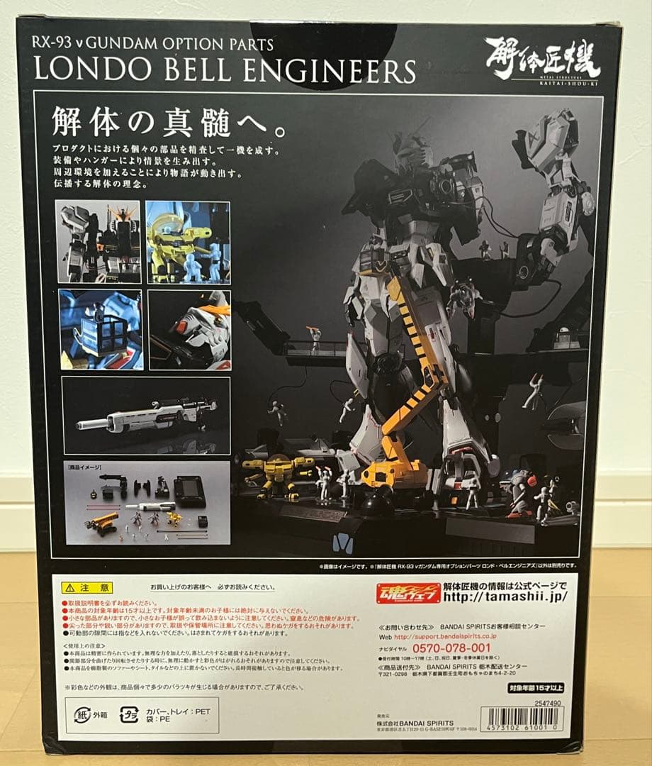 A*E様 解体匠機 νガンダムオプションパーツ ロンド・ベルエンジニアズ