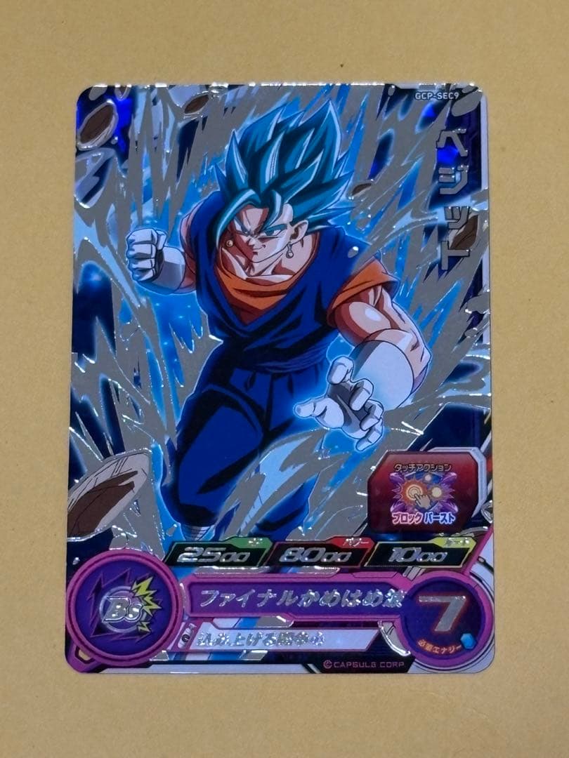ドラゴンボールヒーローズ 台湾版 GCP-SEC9 ベジット