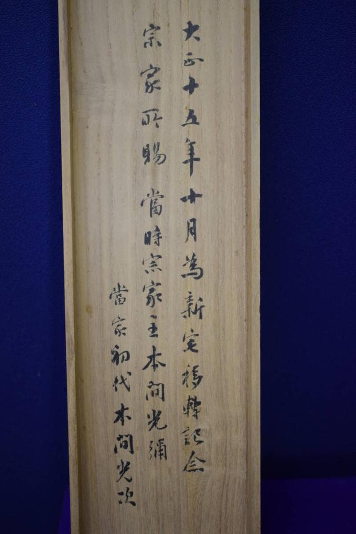 模写/梅里/北畠顕信卿鳥海山祈願之図/双幅/布袋屋掛軸HE-274