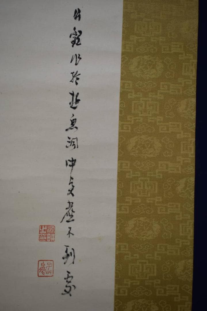 真作/渡辺公観/寿老人鶴図/寿星伴鶴図/桐共箱付/布袋屋掛軸HH-86