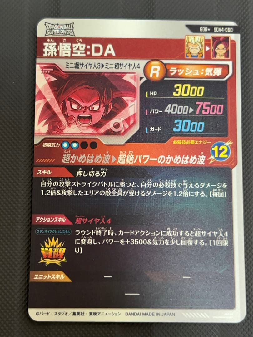 美品　最安値 sdv4-060 孫悟空　ドラゴンボールスーパーダイバーズ