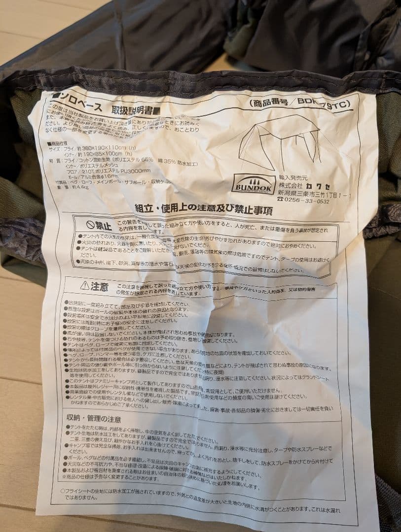 バンドック　ソロベース＆焚火リフレクターセット