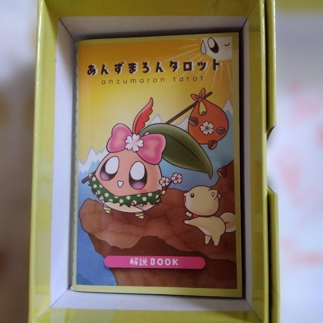 あんずまろんタロット 直筆サイン入り
