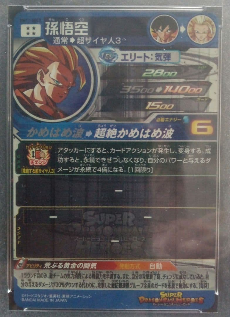 プ*ニ様 BM11-SEC3 悟空3 PSA10