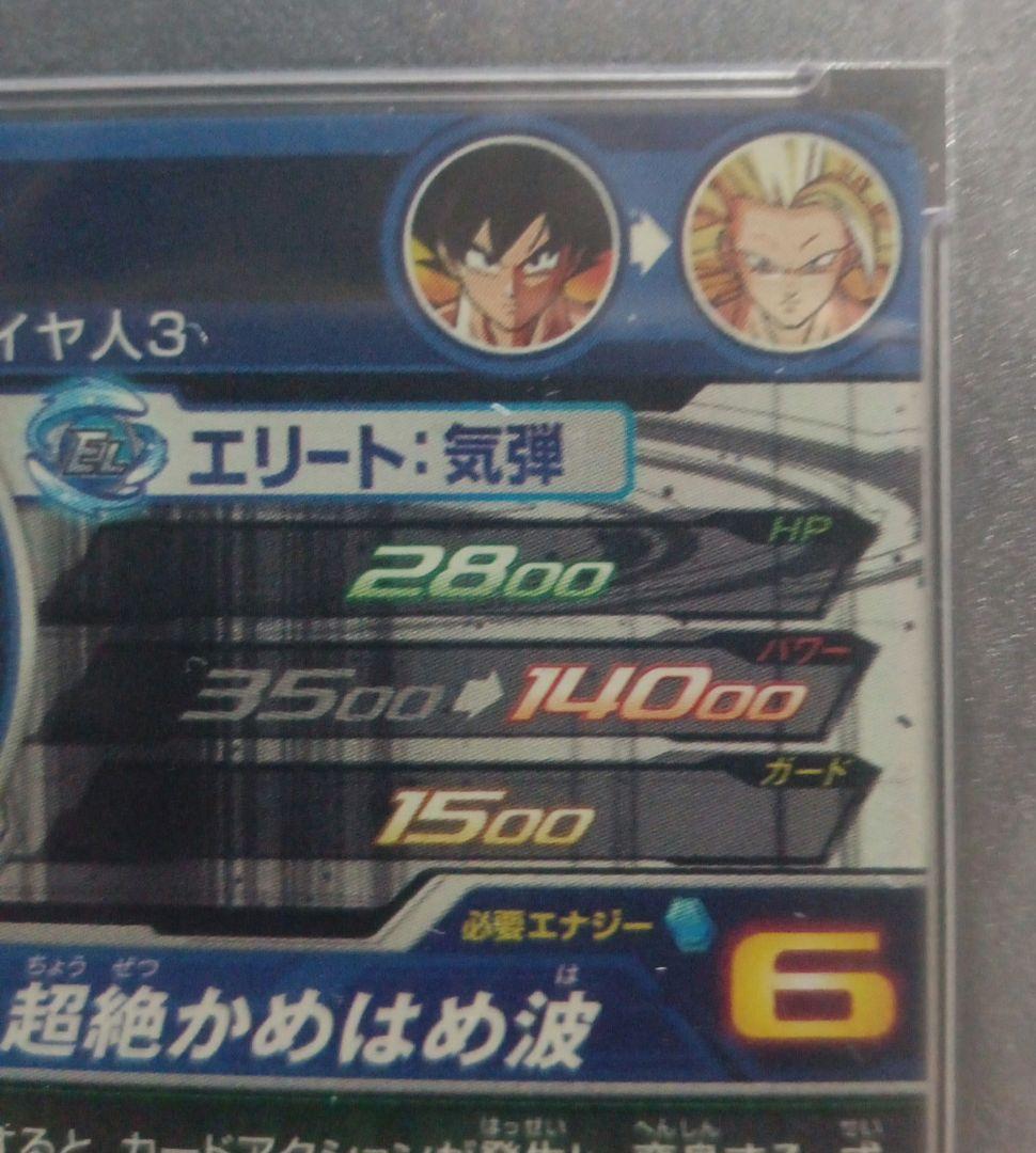 プ*ニ様 BM11-SEC3 悟空3 PSA10