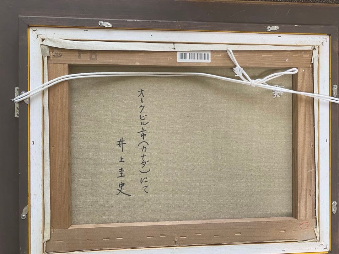 真作 油彩 オークビル市にて　井上圭史