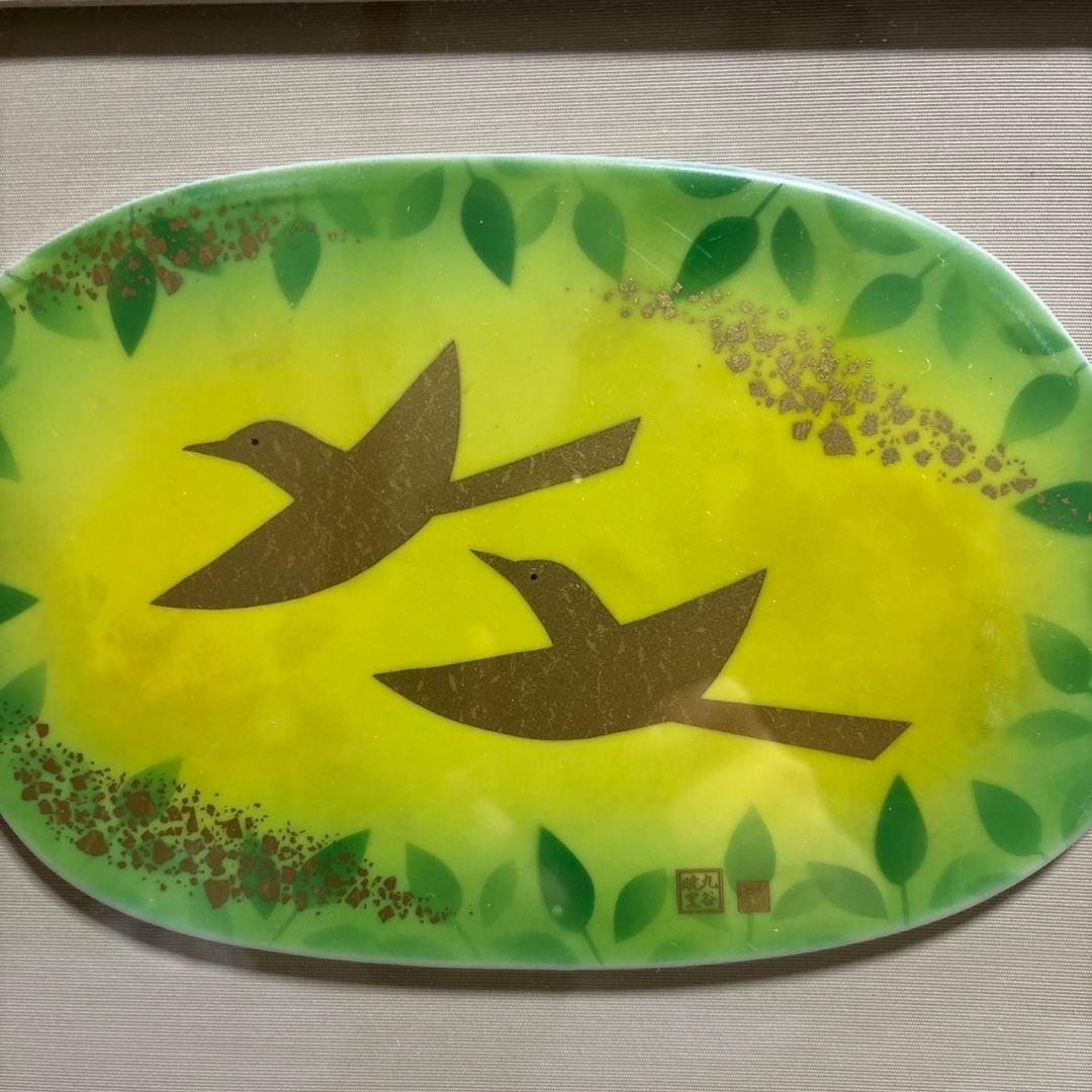 九谷焼　人間国宝　吉田美統 陶板　額