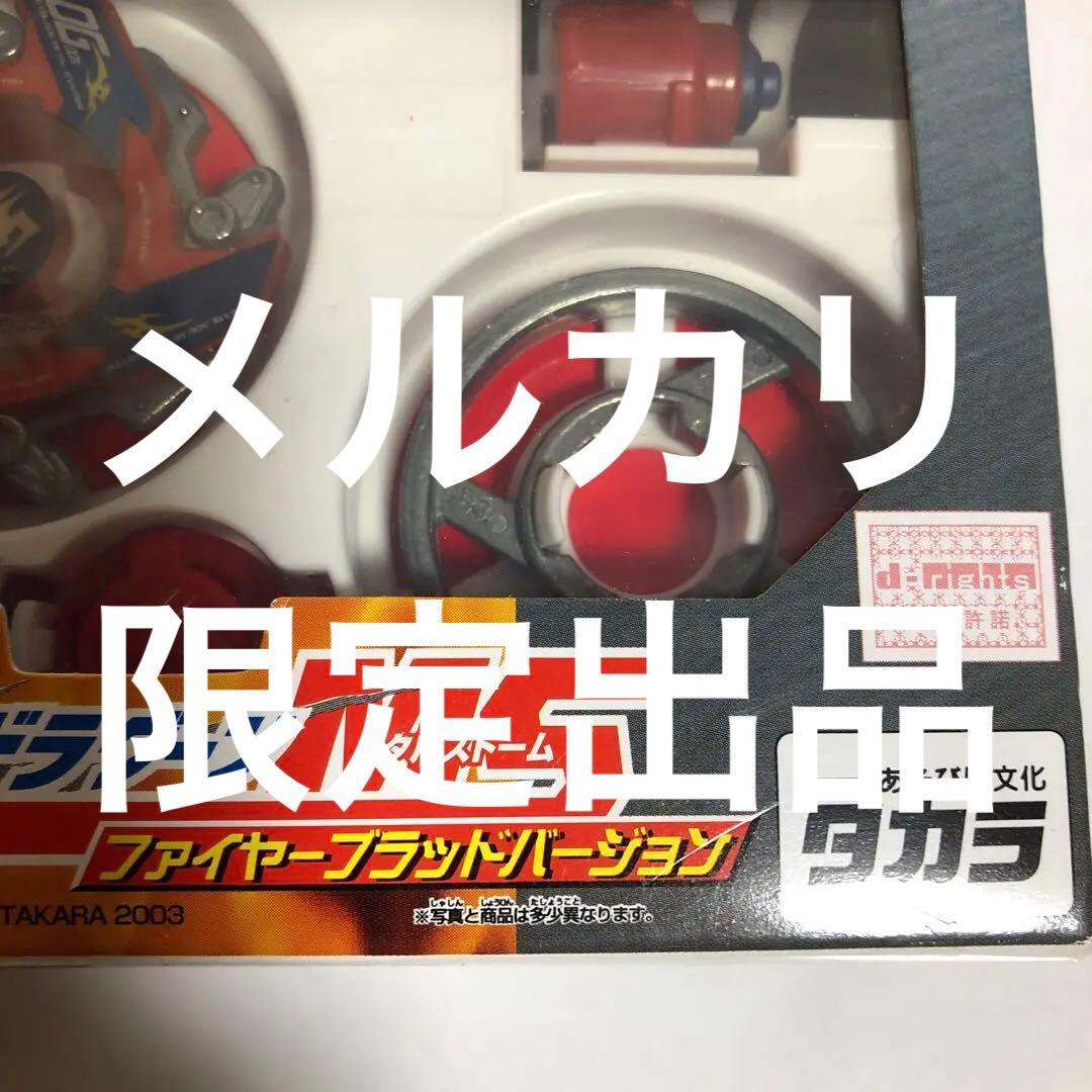 爆転シュート ベイブレード HMS ドラグーンMS 限定 ファイヤーブラッド-2