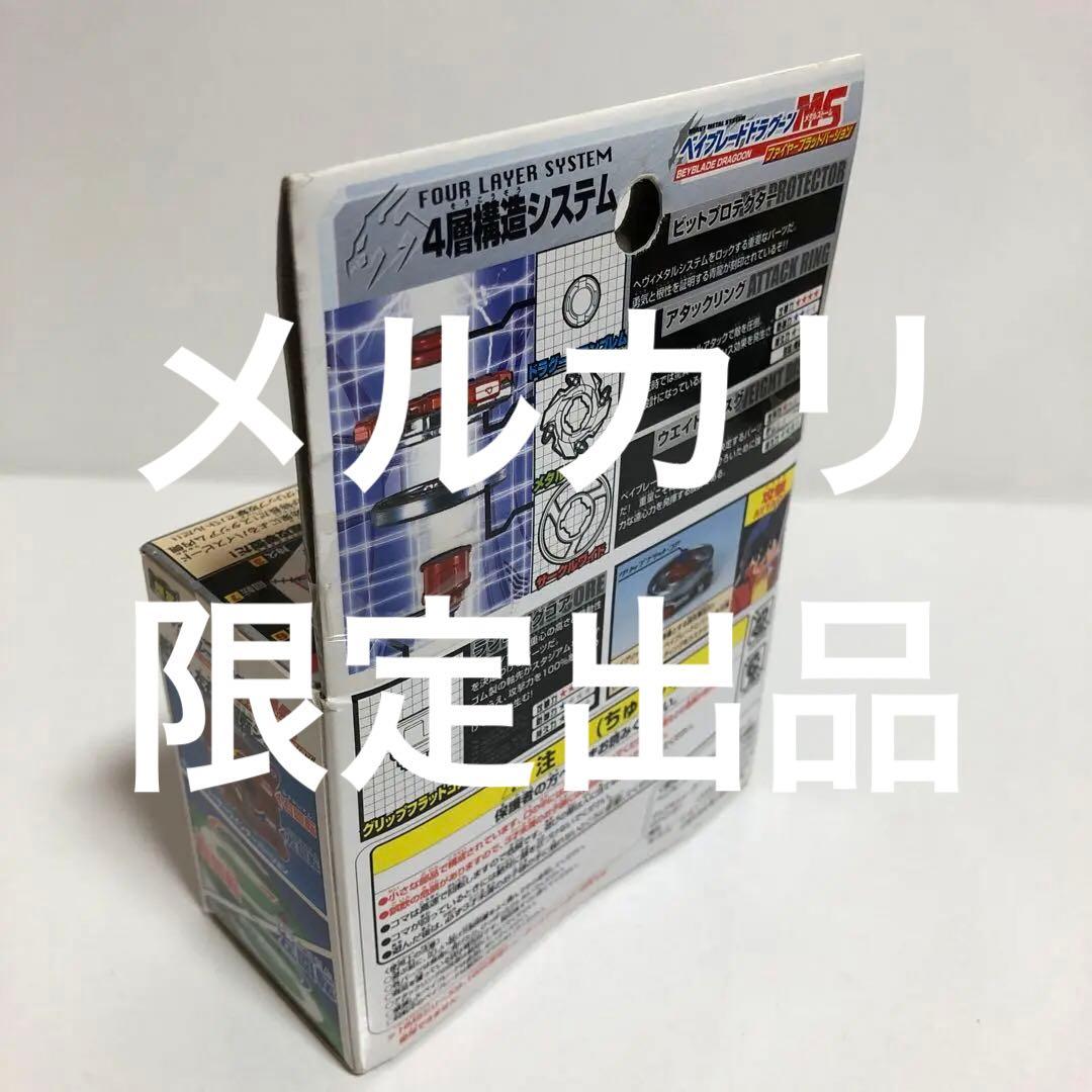 爆転シュート ベイブレード HMS ドラグーンMS 限定 ファイヤーブラッド-2