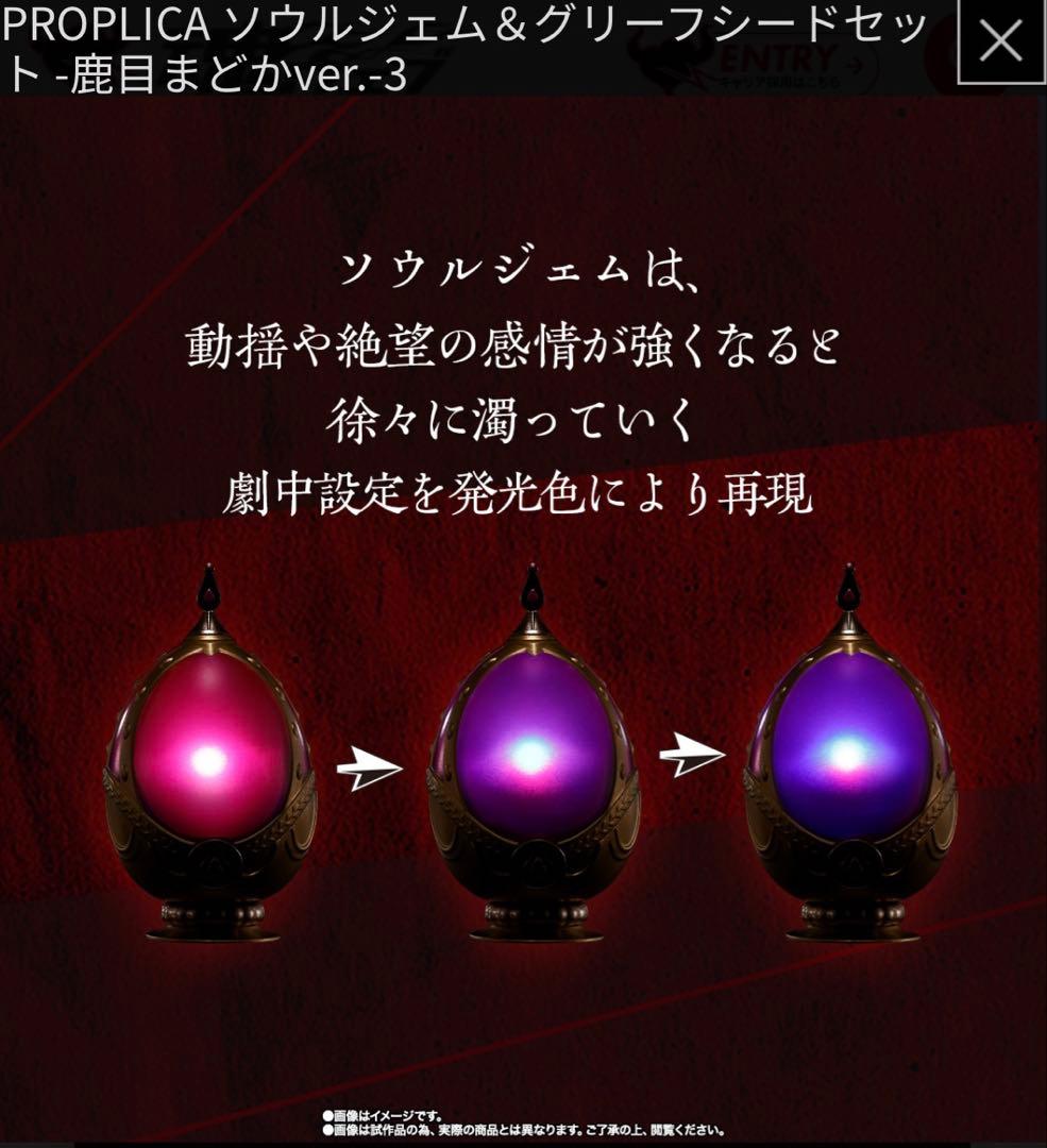 PROPLICA ソウルジェム＆グリーフシードセット -鹿目まどかver.-