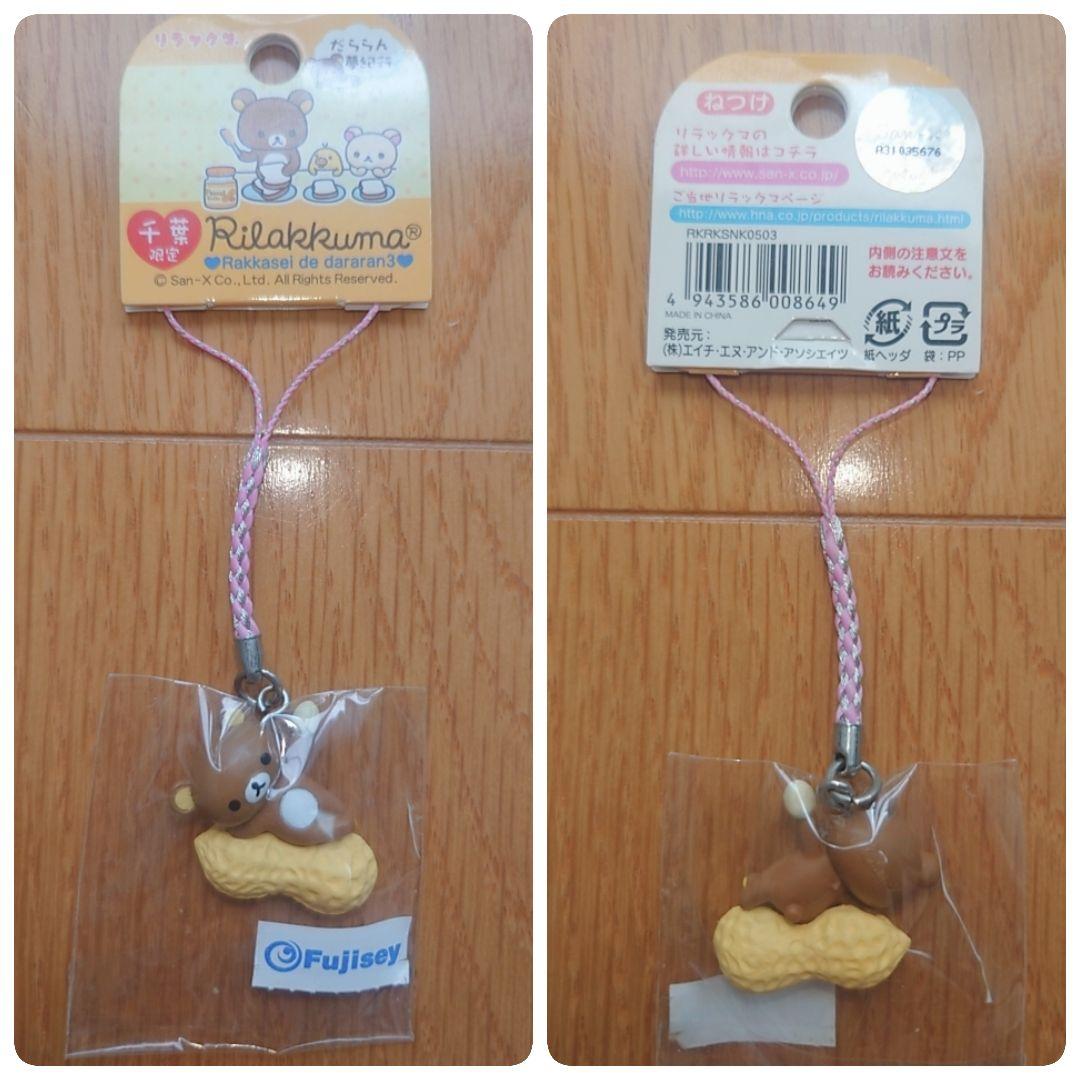 リラックマ 山手線 山形 新潟 那須 飛騨 群馬 千葉 三重 京都 長崎 大阪