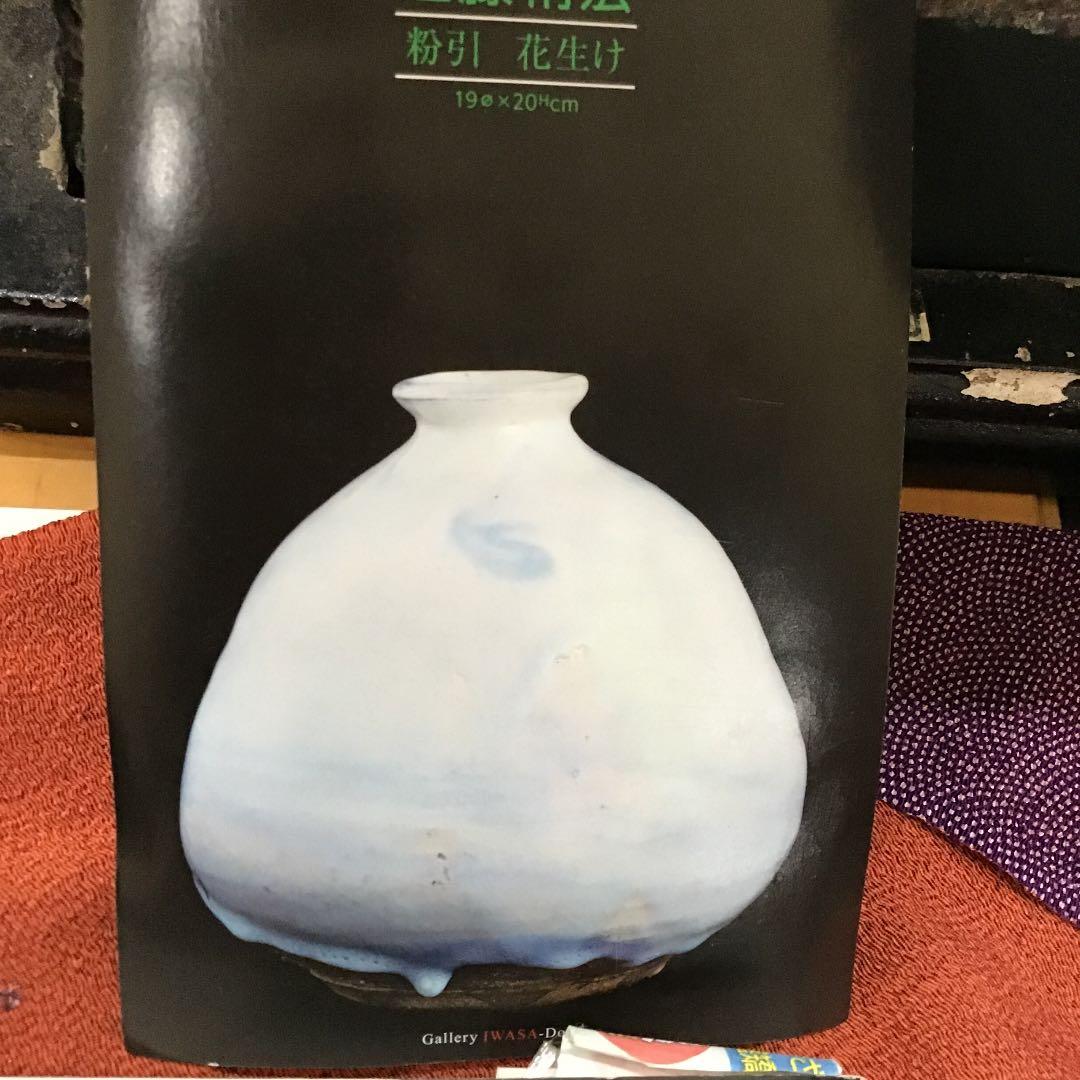 粉引美濃焼近藤精宏作陶品特別出品です❣️