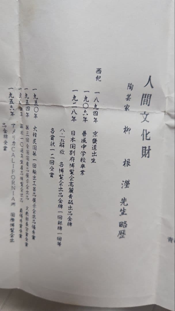 【韓国人間文化財 柳海剛 (柳根瀅)】茶道具 高麗青磁 花文 唐草　茶碗　共箱