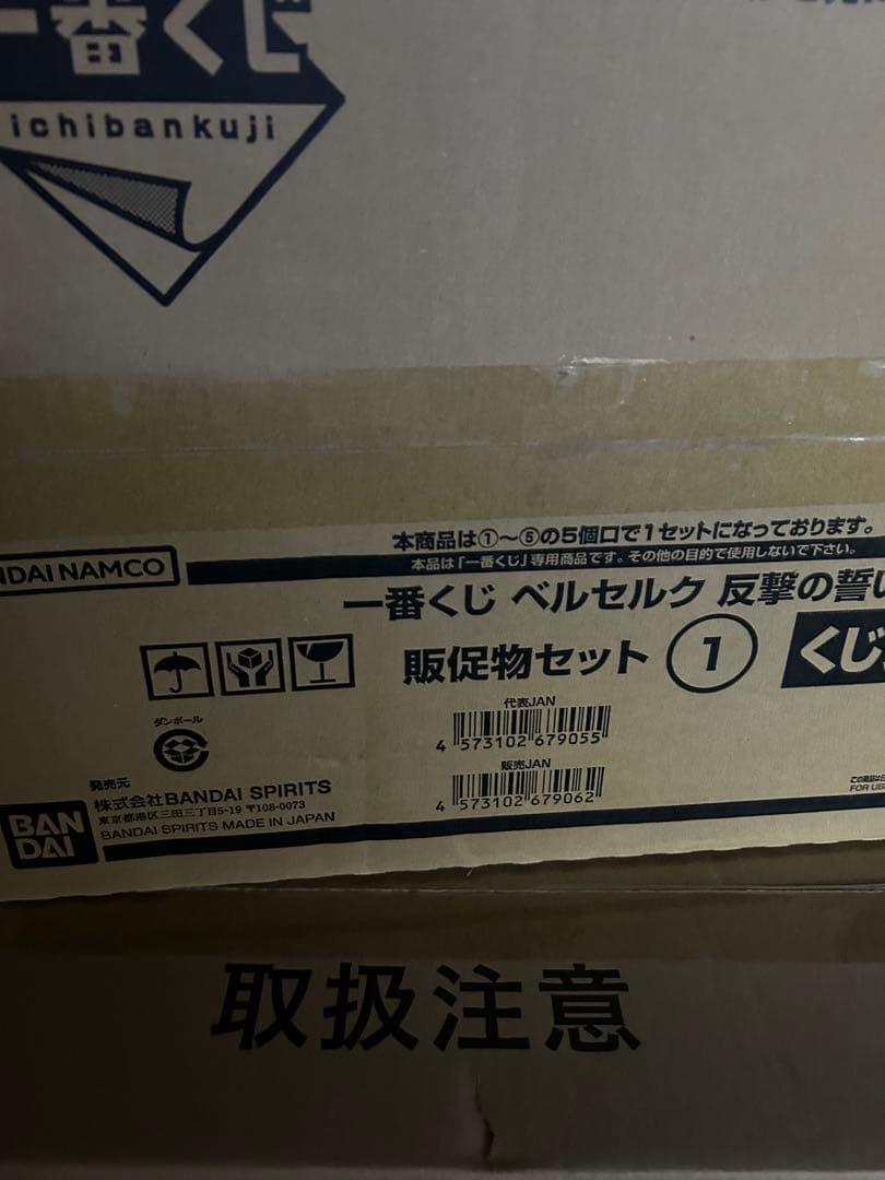 一番くじ ベルセルク 反撃の誓い　1ロットラストワン込み