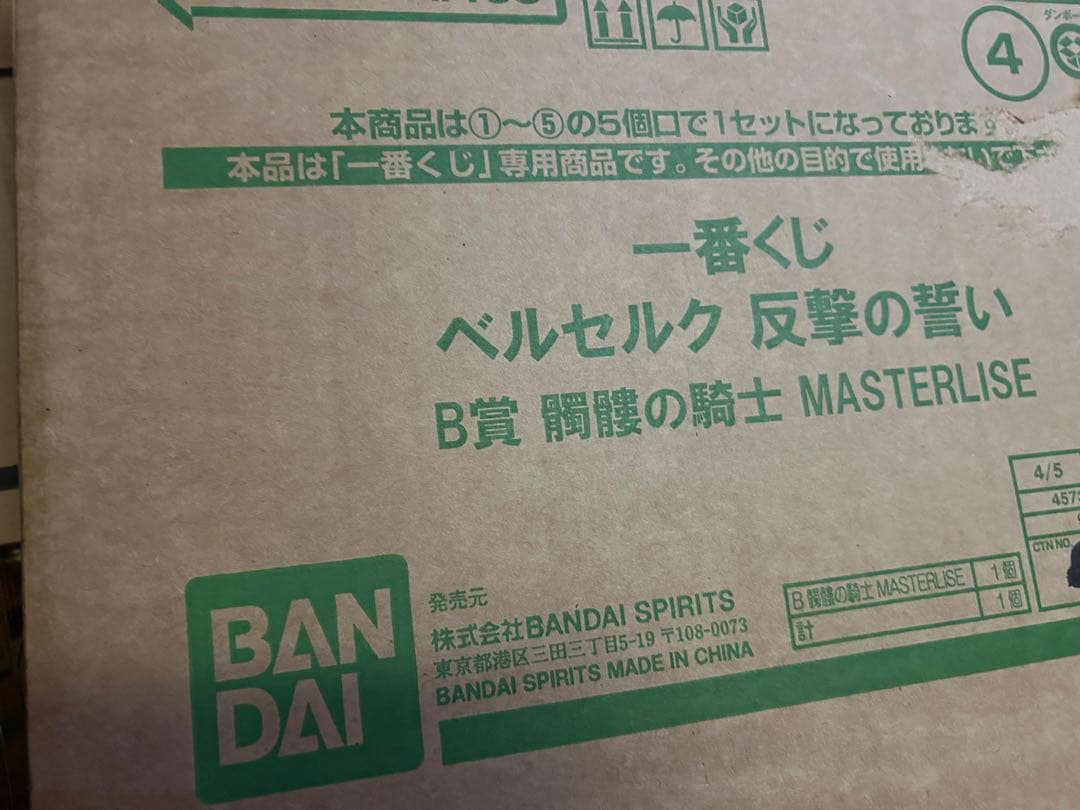 一番くじ ベルセルク 反撃の誓い　1ロットラストワン込み