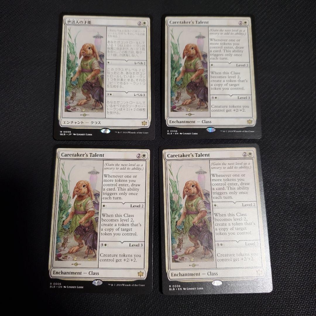 MTG 世話人の才能 　日本語　英語　BLB