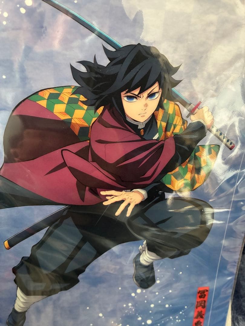 鬼滅の刃 冨岡義勇 アニプレックスオンラインくじセット