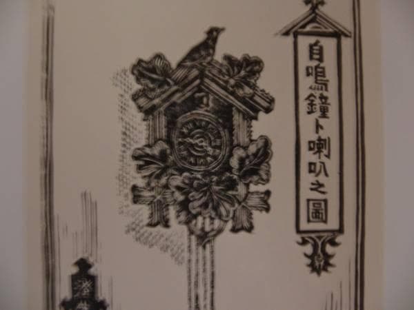 川上　澄生、自鳴鐘、希少な額装用画集より、美品、新品額装付