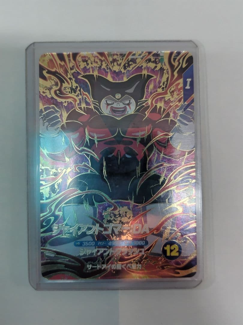 く*)様 ドラゴンボールスーパーダイバーズ sdv5-070 ジャイアントゴマー