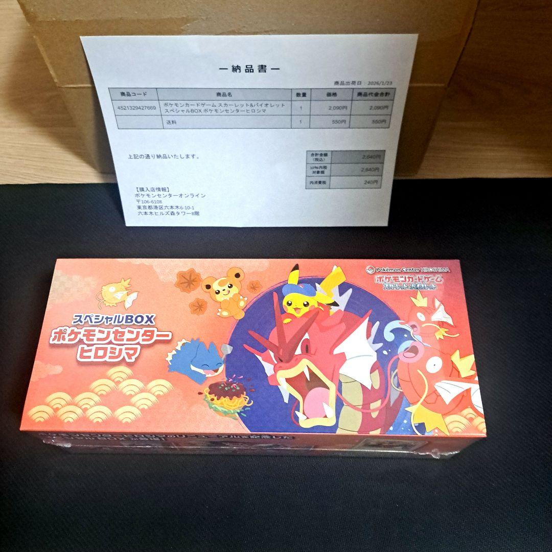 ポケモンカード　ヒロシマ　スペシャルBOX 新品未開封