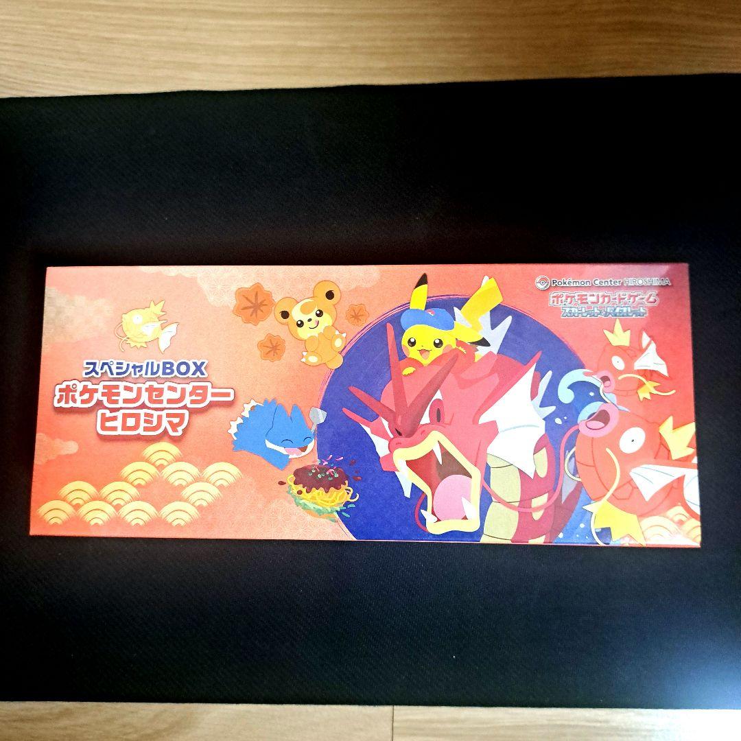 ポケモンカード　ヒロシマ　スペシャルBOX 新品未開封