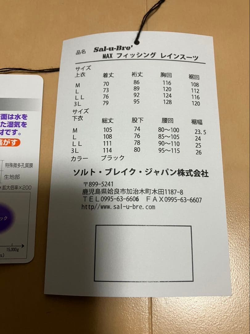 Sal-u-Bre' MAXフィッシングレインスーツ サイズ　L