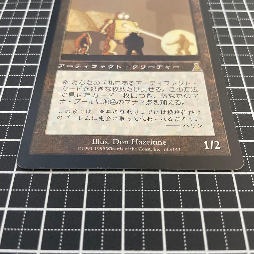 【MP】金属細工師/lworker UDS