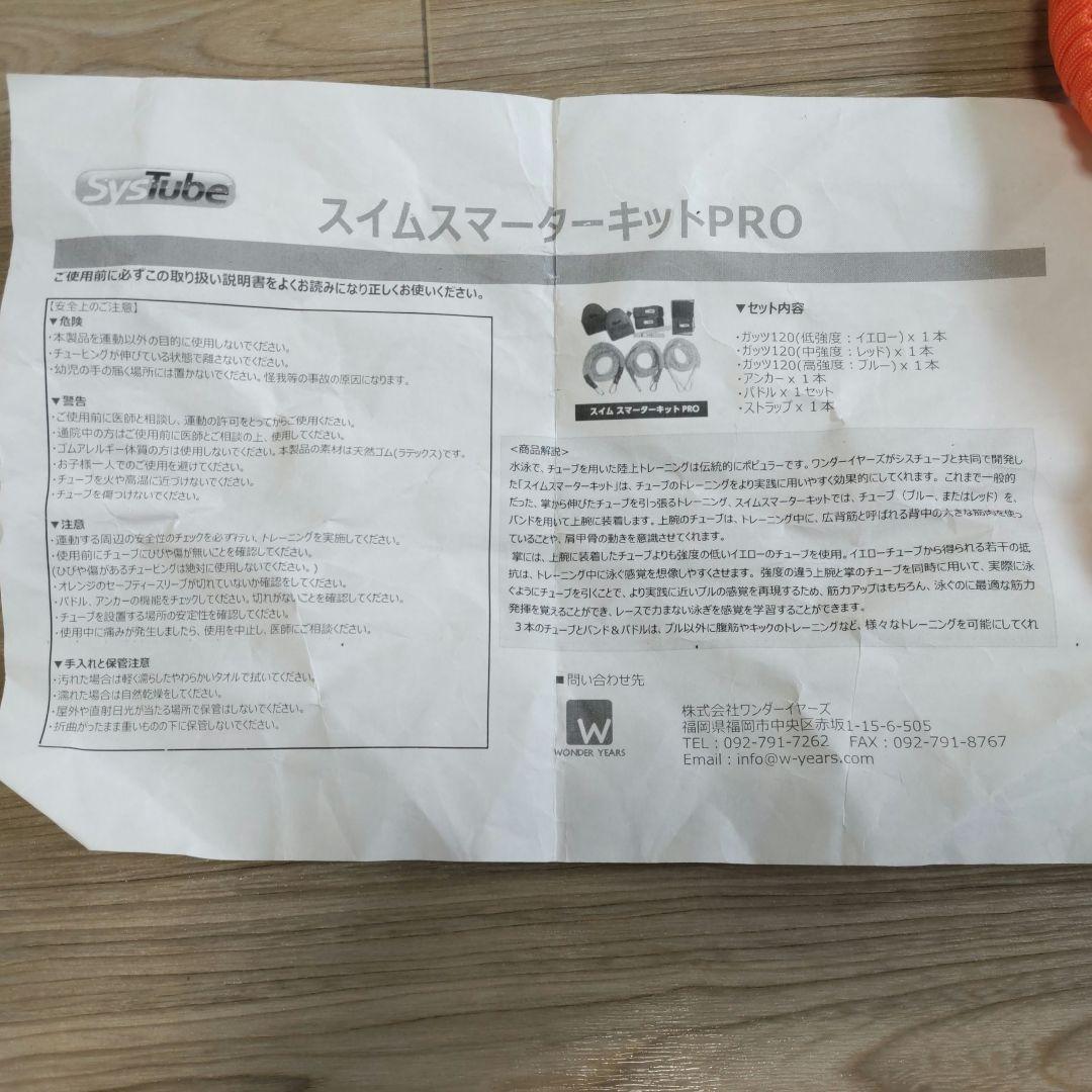 スイムスマーターキット　陸トレ　トレーニングチューブ