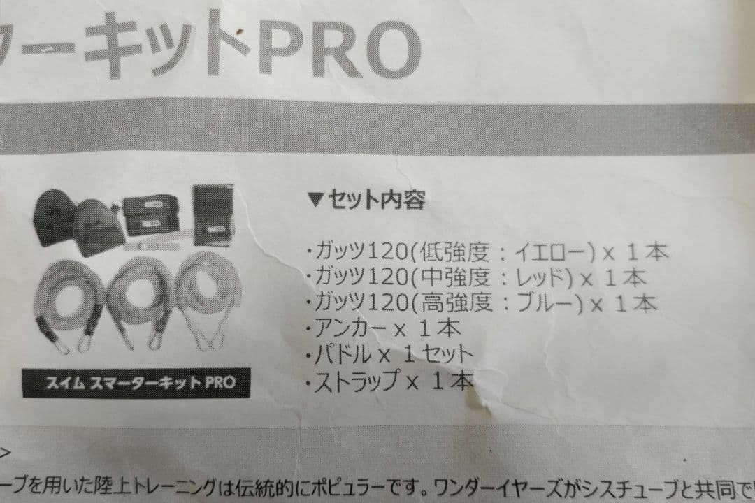 スイムスマーターキット　陸トレ　トレーニングチューブ