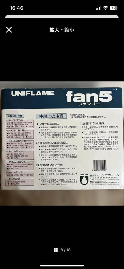 UNIFLAMEのクッカーfan5DX　5点セットです。 収納ケース付き