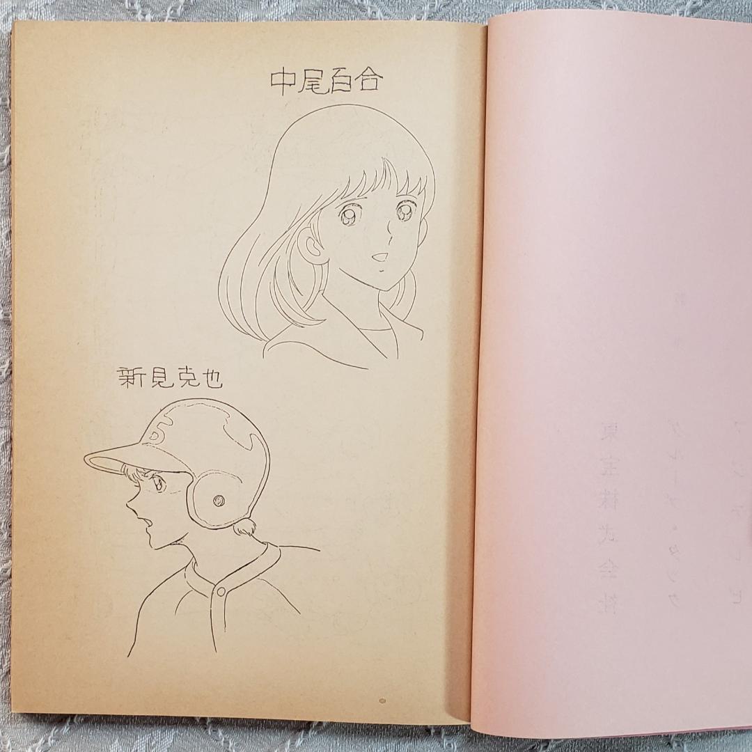 【あだち充】◆『ナイン AR台本』 台本 アニメグッズ◆検）ポケモン タッチ