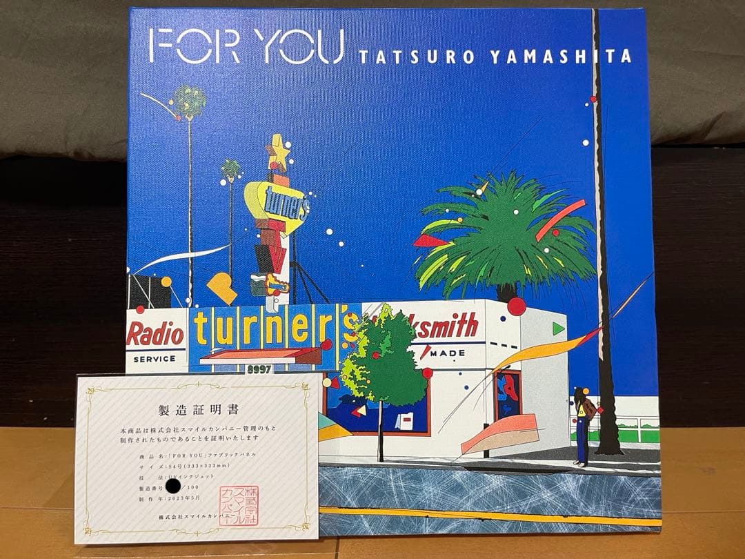 【限定100枚/証明付き】山下達郎「FOR YOU」ファブリックパネル 鈴木英人