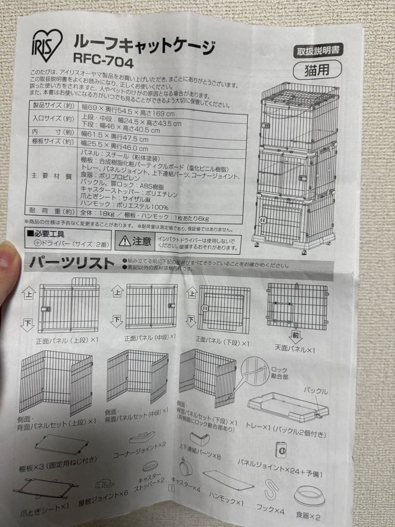 【Hiro】アイリスオーヤマ 猫 ケージ スリム ルーフ付 RFC-704