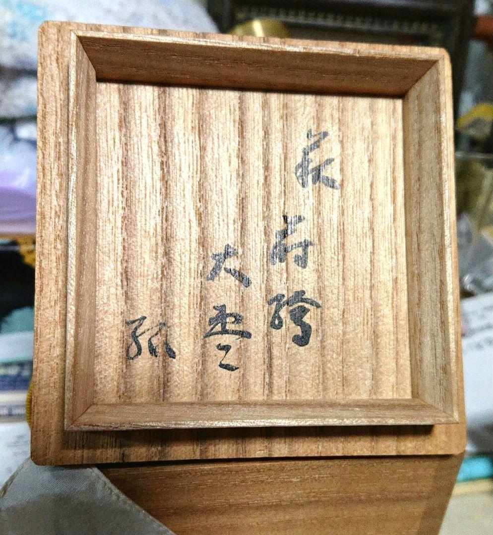 茶道具大棗萩金蒔絵