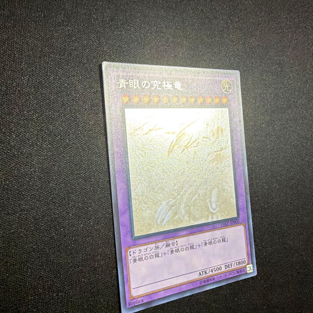 青眼の究極竜 ホロ 遊戯王