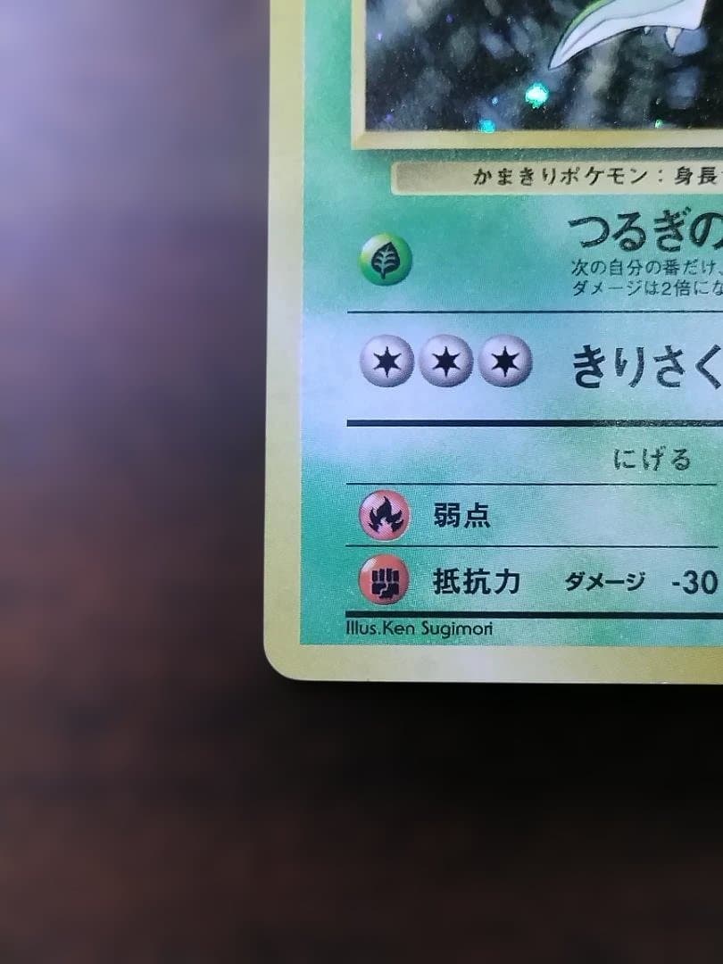 ポケモンカード　旧裏　ストライク