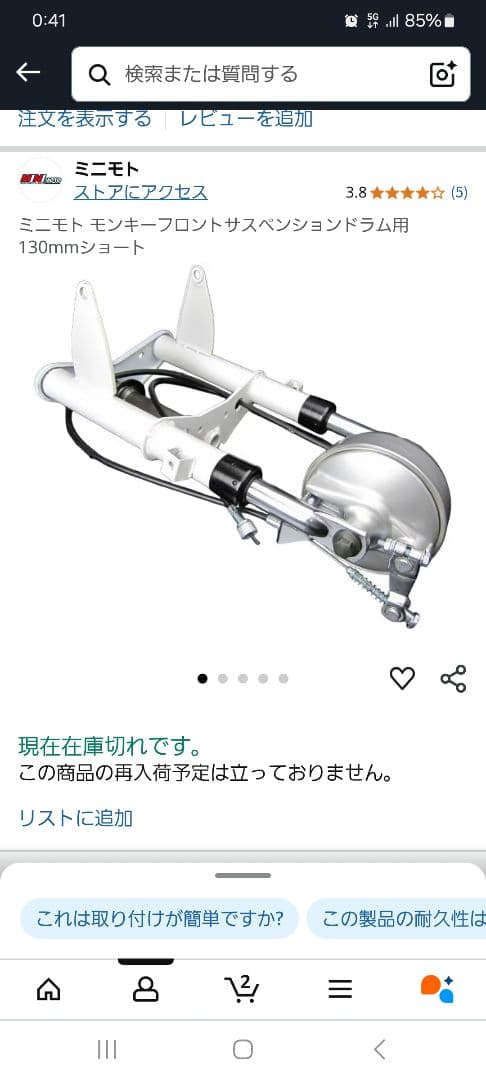 フォーク、フレーム