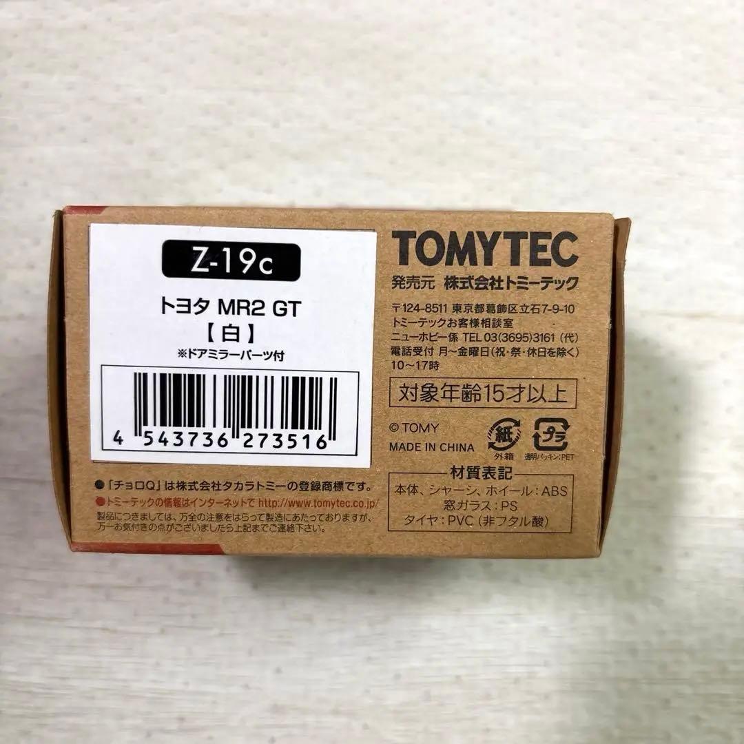 トヨタ MR2 AW11 1/43スケール ミニカー　 チョロQ 3点セット