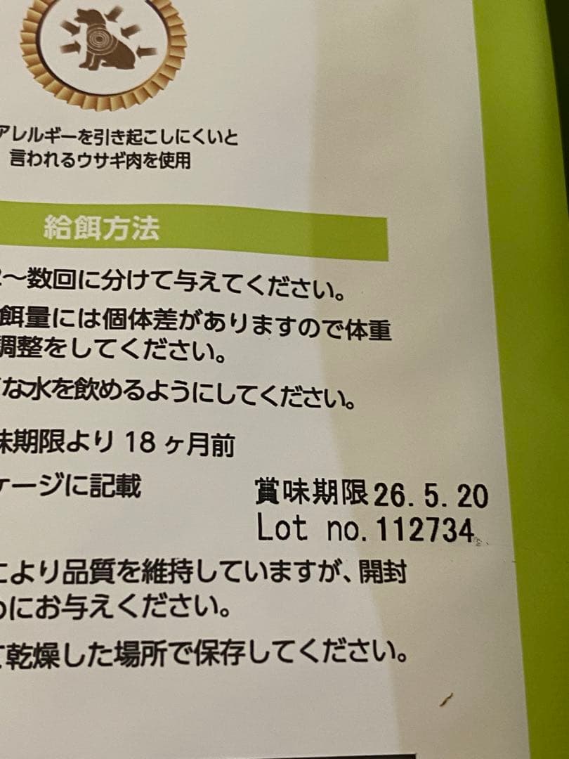 未開封　ELMO 3kg 800g×4 ウサギ肉　ライス&ポテト　成犬用　1歳〜