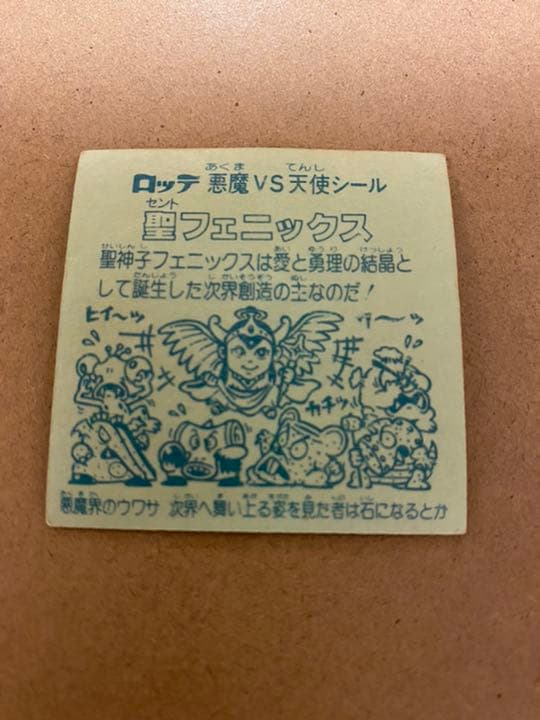 ビックリマンシール 旧ビックリマン 聖フェニックス