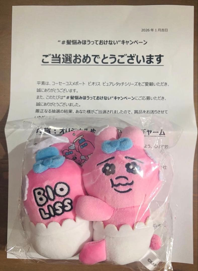 未使用　おぱんちゅうさぎ　ビオリス　ぬいぐるみ　チャーム