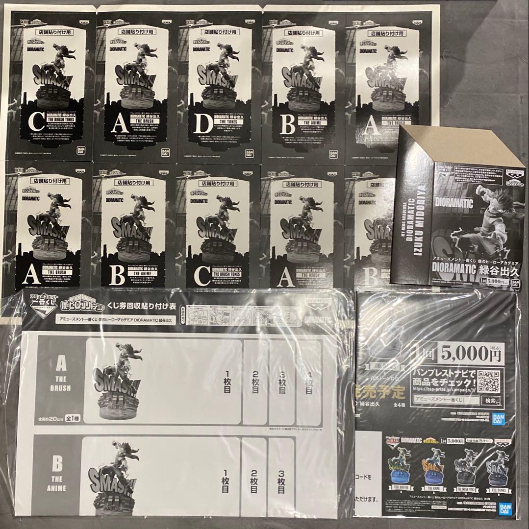 僕のヒーローアカデミア　ジオラマティック　販促物　ポスター　4種　デク　轟　爆豪